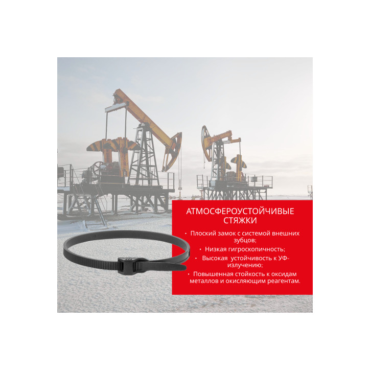 Хомут PA12 атмосфероустойчивый из полиамида 12, плоский замок, черный, 9х300