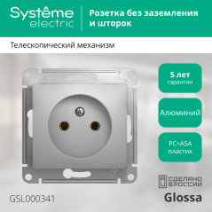 GLOSSA Розетка без заземления в рамку алюминий