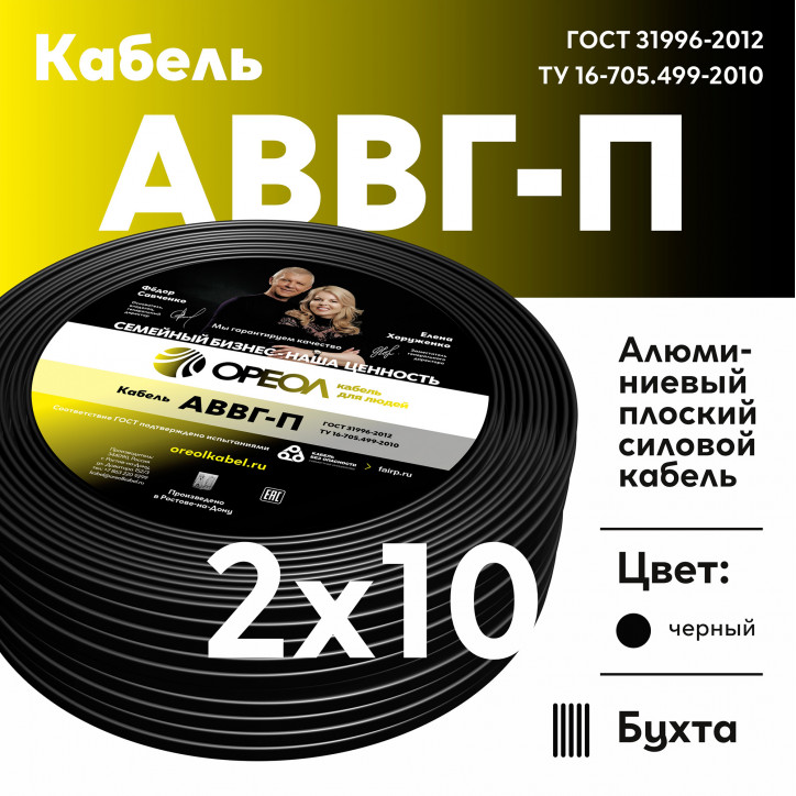 АВВГп 2х10