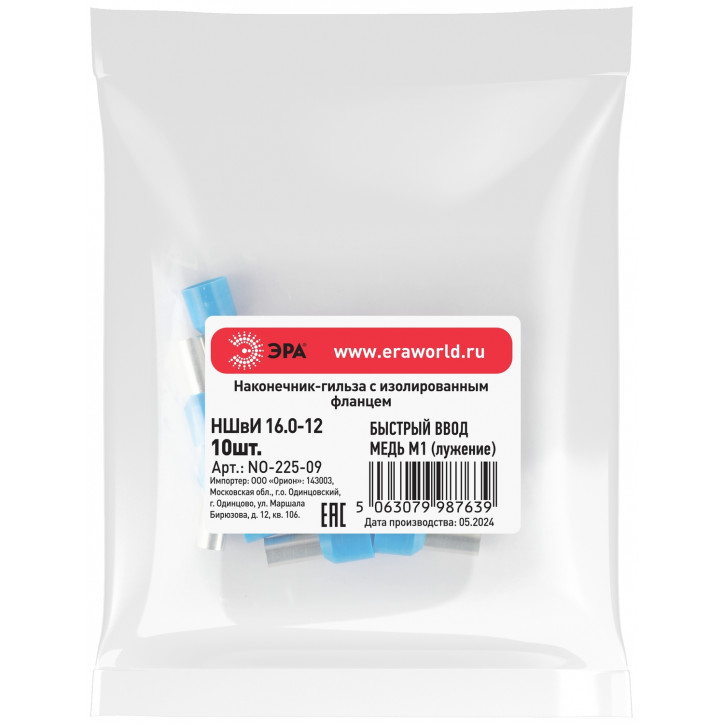 Наконечник-гильза с изолированным фланцем (упаковка 10 шт.) NO-225-09 НШвИ 16,0-12