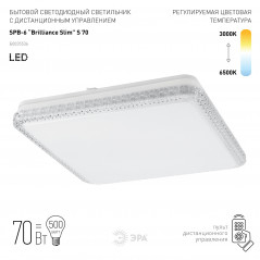 Светильник потолочный светодиодный Классик с ДУ SPB-6-70-RC S Brilliance Slim 70Вт 3000-6500К квадрат