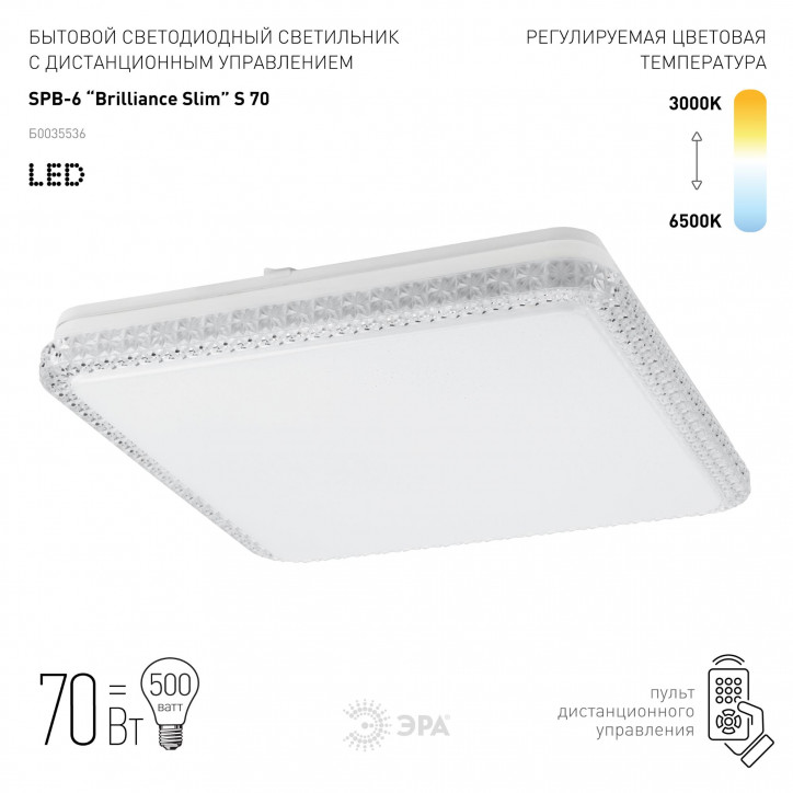 Светильник потолочный светодиодный Классик с ДУ SPB-6-70-RC S Brilliance Slim 70Вт 3000-6500К квадрат