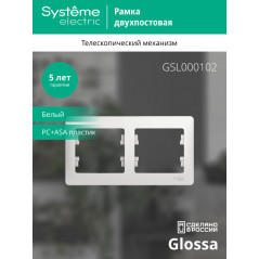 GLOSSA Рамка горизонтальная 2 поста белая