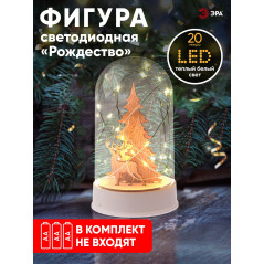 Светильник декоративный новогодний Рождество, теплый белый, 20 LED, h 18 см, 3*АА, IP20
