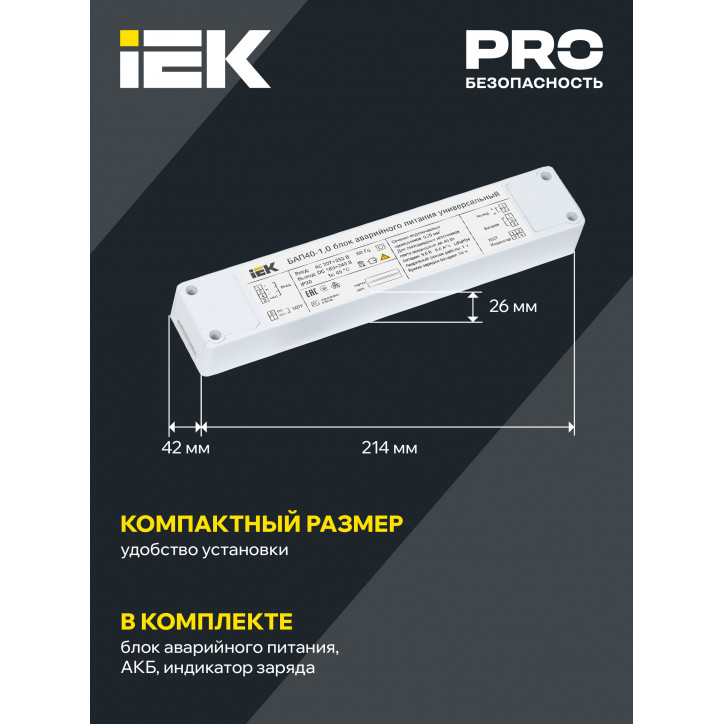 Блок аварийного питания БАП40-1,0 универсальный для LED IP20 IEK Блок аварийного питания БАП40-1,0 универсальный для LED IP20 IEK