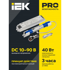 Блок аварийного питания БАП40-3,0 для LED IEK