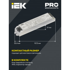 Блок аварийного питания БАП40-3,0 для LED IEK
