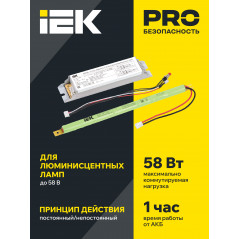 Блок аварийного питания БАП58-1,0 для ЛЛ/КЛЛ IEK