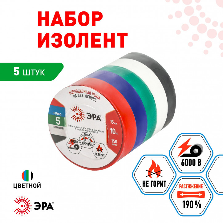 Набор изолент SET-5 ПВХ 5 шт цветная 15мм х 10м Набор изолент SET-5 ПВХ 5 шт цветная 15мм х 10м