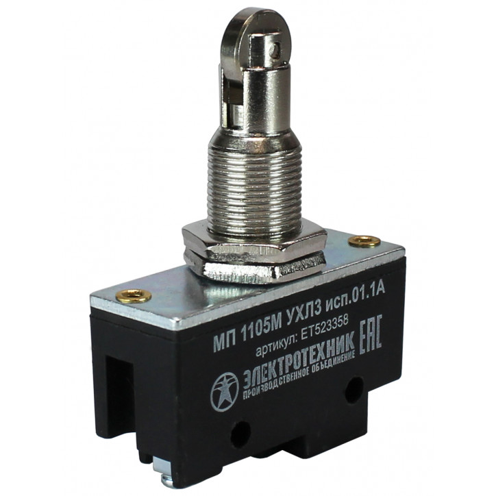 Микровыключатель МП 1105М УХЛ3 2п 10А 660В 1з+1р IP00 толкатель с роликом фронтальный винты