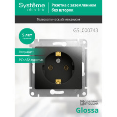 GLOSSA Розетка с заземлением антрацит в рамку