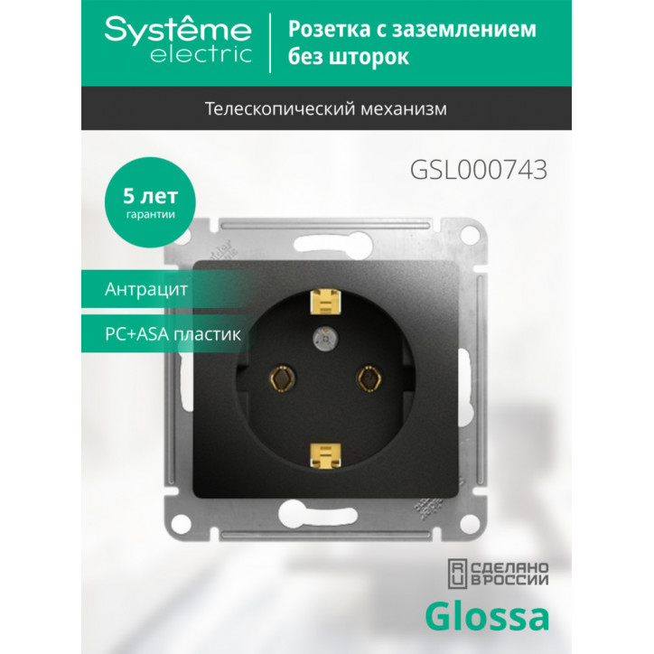 GLOSSA Розетка с заземлением антрацит в рамку