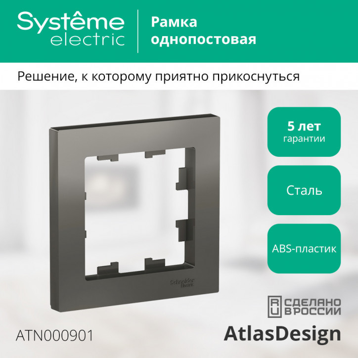 Рамка однопостовая ATLASDESIGN сталь Рамка однопостовая ATLASDESIGN сталь