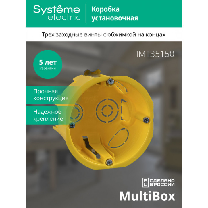 Коробка установочная 68(65)х45мм ГИПРОК