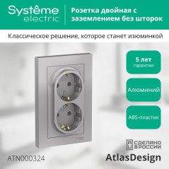 Розетка ATLASDESIGN двойная с заземлением 16А в сборе алюминий