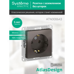 Розетка ATLASDESIGN с заземлением 16А механизм мокко