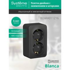 Розетка BLANCA наружная двойная, с заземлением, со шторками, с изолирующей пластиной, 16А, 250В, антрацит