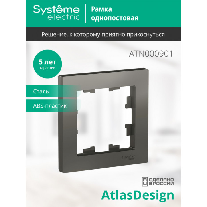 Рамка однопостовая ATLASDESIGN сталь Рамка однопостовая ATLASDESIGN сталь