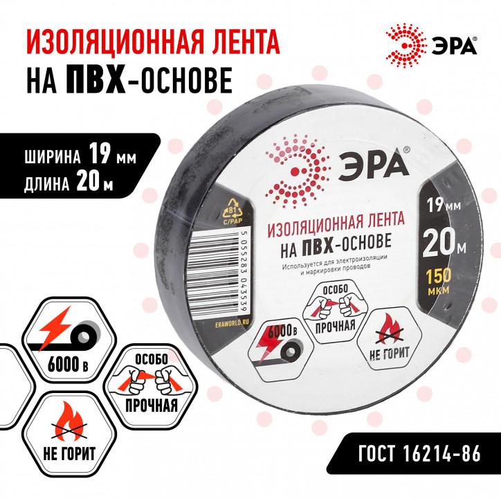 Изолента ПВХ 19мм*20м черная (10/200/6400) Изолента ПВХ 19мм*20м черная (10/200/6400)