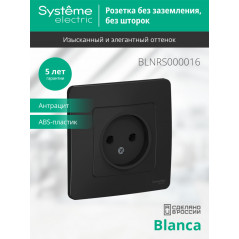 BLANCA скрытой установки розетка без заземления без шторок 16А, 250В, антрацит