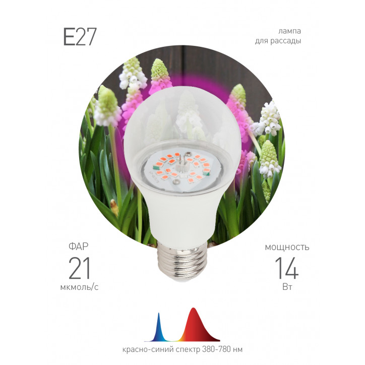Лампа светодиодная лампа для рассады тип А60, 14 Вт, 220-240V FITO-12W-RB-E27-K
