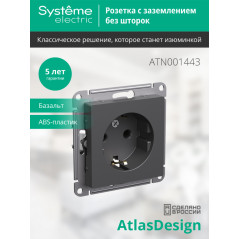 ATLASDESIGN РОЗЕТКА с заземлением, 16А, механизм, БАЗАЛЬТ
