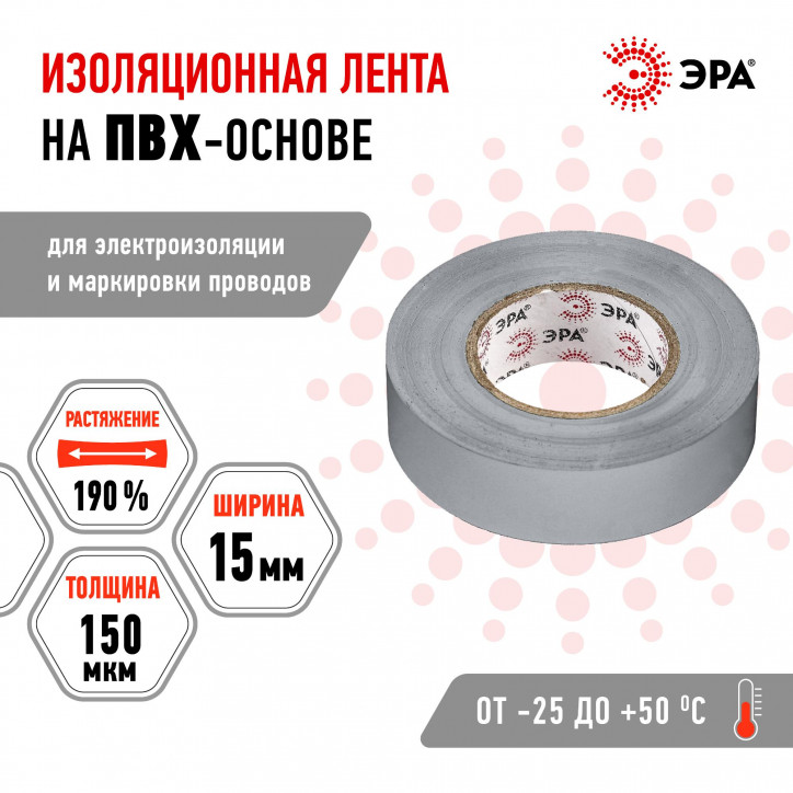 Изолента ПВХ 15мм*20м серая (10/200/8000) Изолента ПВХ 15мм*20м серая (10/200/8000)