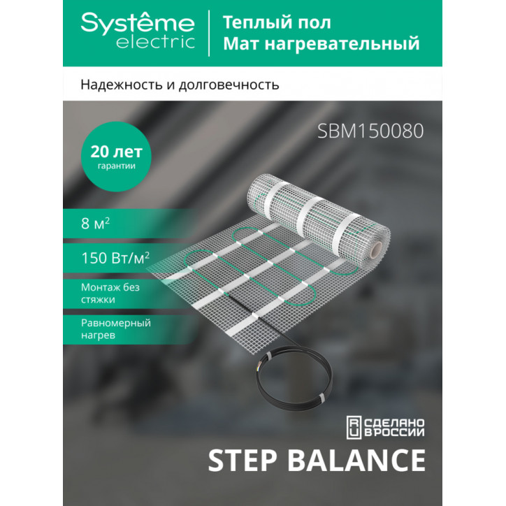 STEP BALANCE Теплый пол/Мат нагревательный SBM150080, 150 Вт/м2, 1200 Вт, 8 м2 STEP BALANCE Теплый пол/Мат нагревательный SBM150080, 150 Вт/м2, 1200 Вт, 8 м2