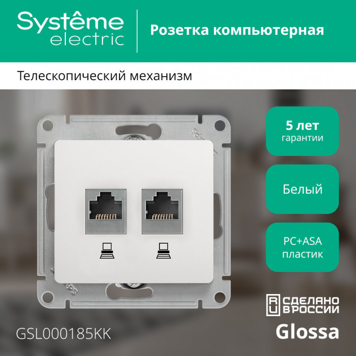Розетка Glossa двойная компьютерная RJ45 + RJ45 кат.5E механизм белый Розетка Glossa двойная компьютерная RJ45 + RJ45 кат.5E механизм белый