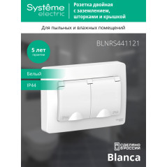 BLANCA скрытой установки ip 44 розетка двойная с заземл. со шторк., 16А, 250В, белый