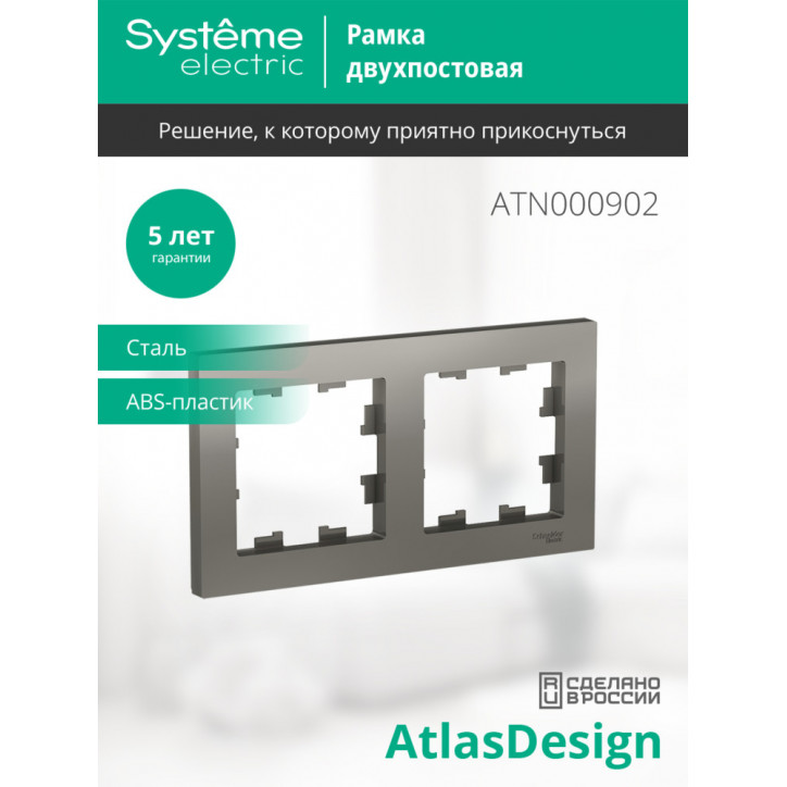 Рамка двухпостовая ATLASDESIGN универсальная сталь