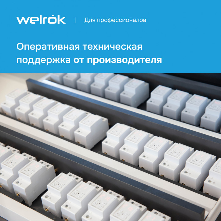 Реле напряжения Welrok D2-32