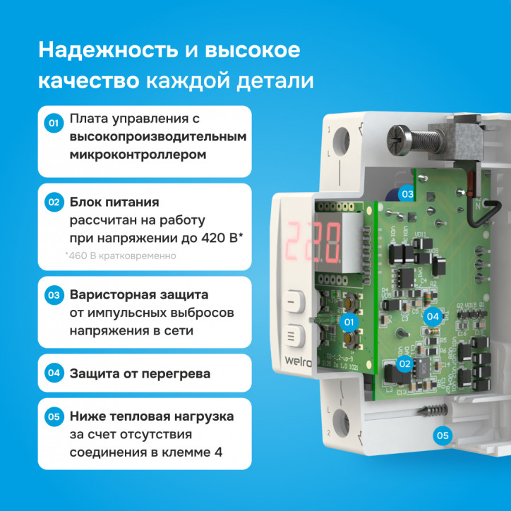 Реле напряжения Welrok D2-32 red