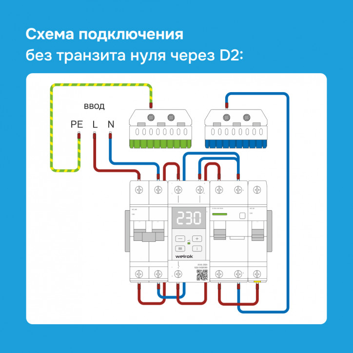 Реле напряжения Welrok D2-32 red