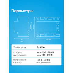 Реле напряжения welrok D6-40 red