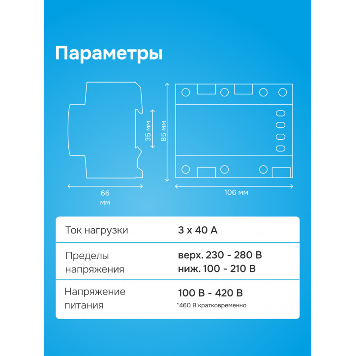 Реле напряжения welrok D6-40 red