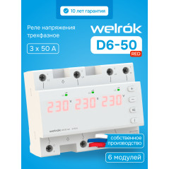 Реле напряжения welrok D6-50 red