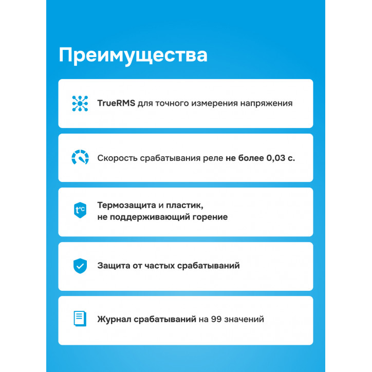 Реле напряжения welrok D6-50 red