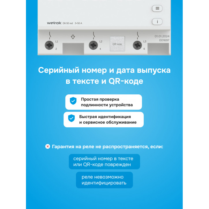 Реле напряжения welrok D6-50 red