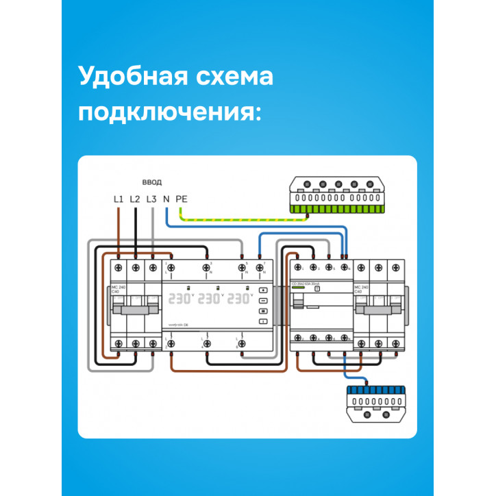 Реле напряжения welrok D6-50 red