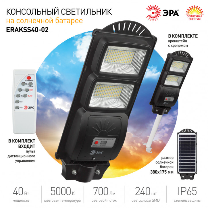 Консольный светильник на солн. бат.,SMD,с кронштейном, 40W, с датч.движ., ПДУ,700Лм, 5000К, IP66