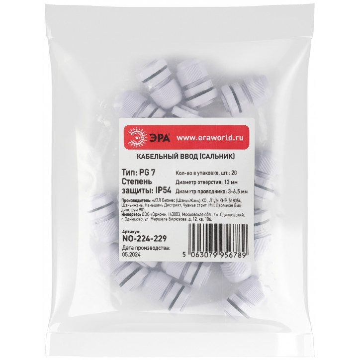 Ввод кабельный сальник NO-224-229 PG 7 (d отв.13 мм / d провод.3-6.5 мм) IP54 (упаковка 20 штук)
