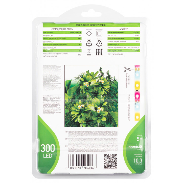 Светодиодная лента для растений полного спектра 5м IP65 с адаптером 12В FITO-Strip Light-Rа90-300LED-5m-12V-IP65 ЭРА Светодиодная лента для растений полного спектра 5м IP65 с адаптером 12В FITO-Strip Light-Rа90-300LED-5m-12V-IP65 ЭРА