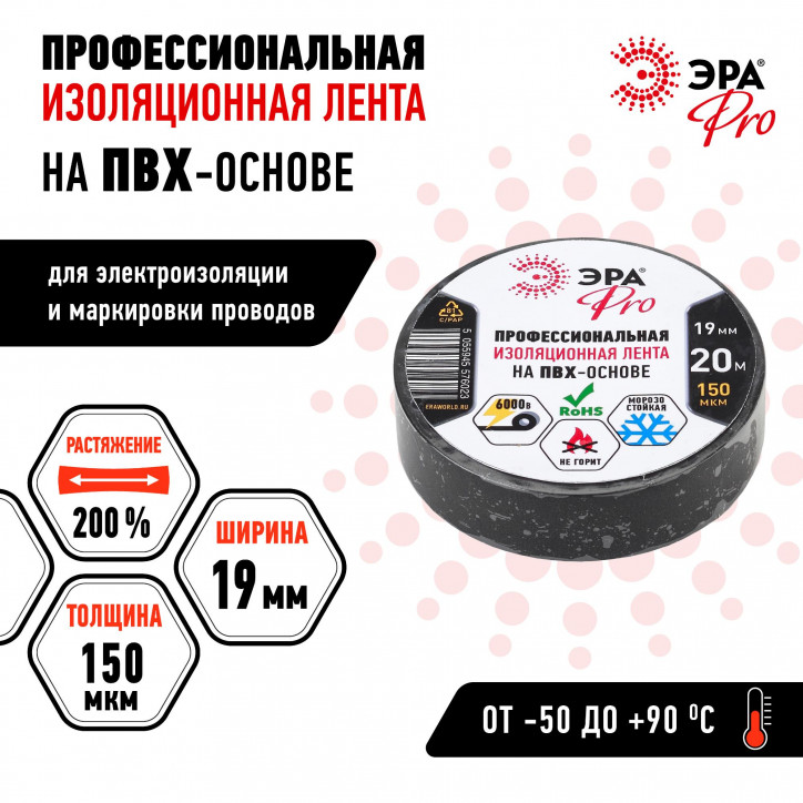 Изолента ПВХ Профессиональная 19мм*20м 150 мкм, черная (5/200/6000) Изолента ПВХ Профессиональная 19мм*20м 150 мкм, черная (5/200/6000)
