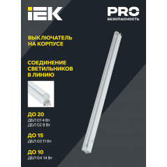 LIGHTING Светильник светодиодный для растений ДБЛ 04 14Вт 1173мм IEK