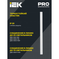 Светильник светодиодный линейный ДБО 3004 14Вт 4000К IP20 1172мм пластик