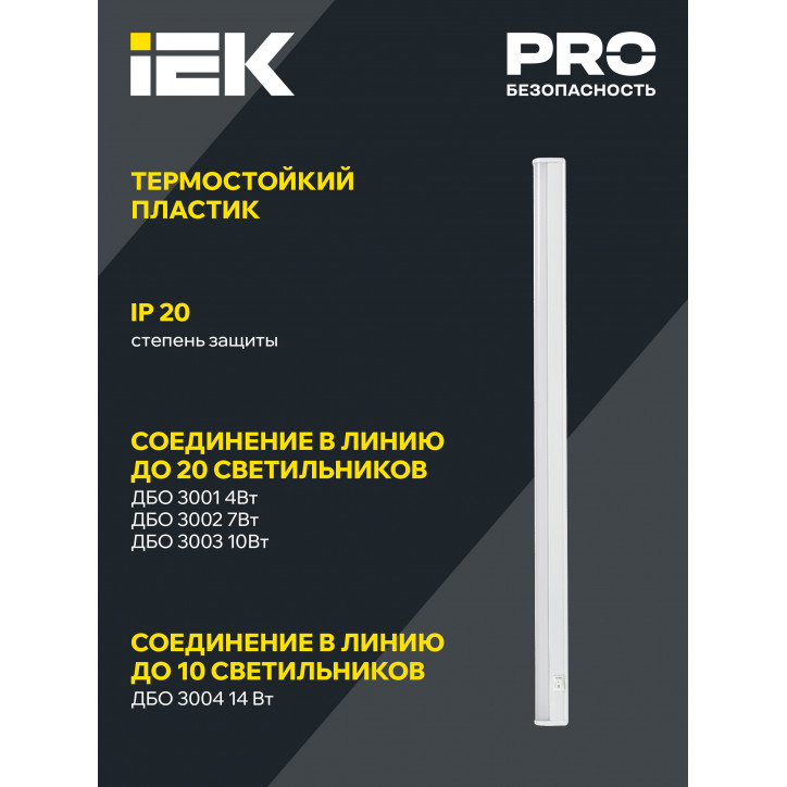 Светильник светодиодный линейный ДБО 3002 7Вт 4000К IP20 572мм пластик