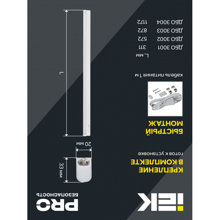 Светильник светодиодный линейный ДБО 3002 7Вт 4000К IP20 572мм пластик