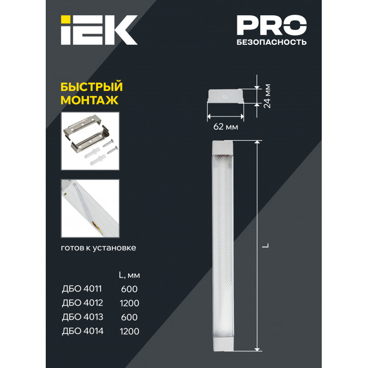 Светильник светодиодный линейный ДБО 4012 36Вт 4000К IP20 1200мм призма