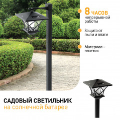 Светильник садовый на солнечной батарее, пластик, черный, 155 см SL-PL155-PST ЭРА
